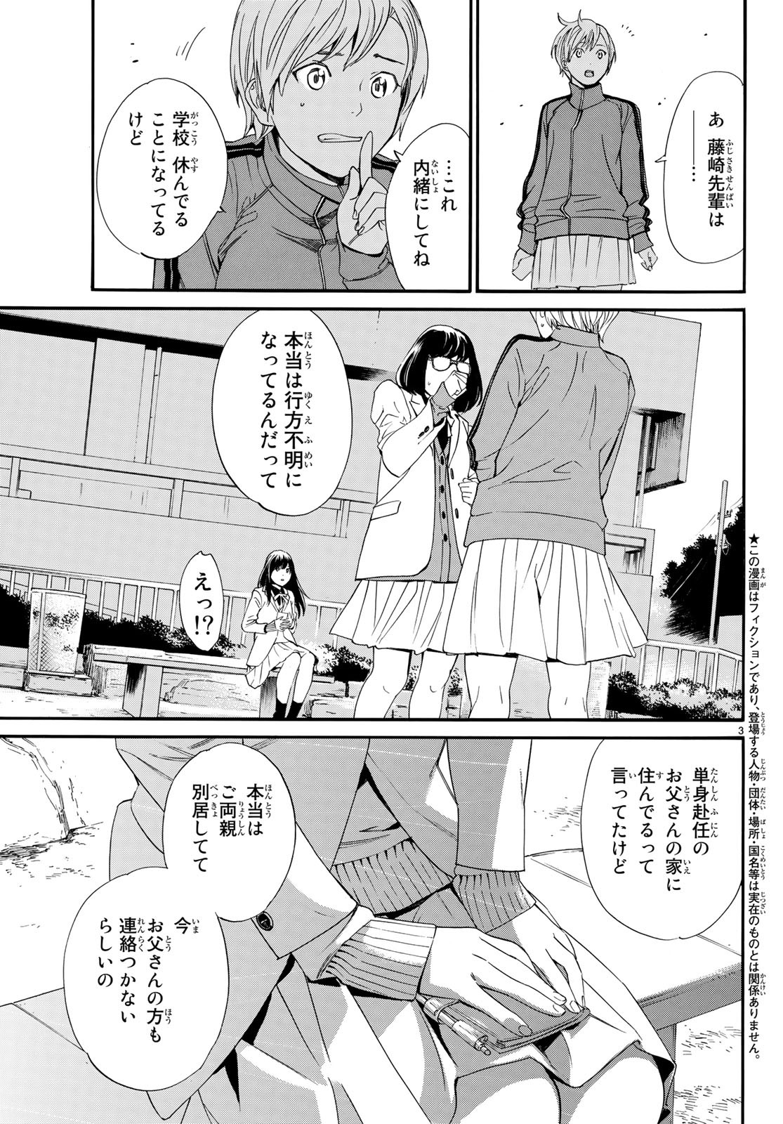 ノラガミ 第79.2話 - Page 3