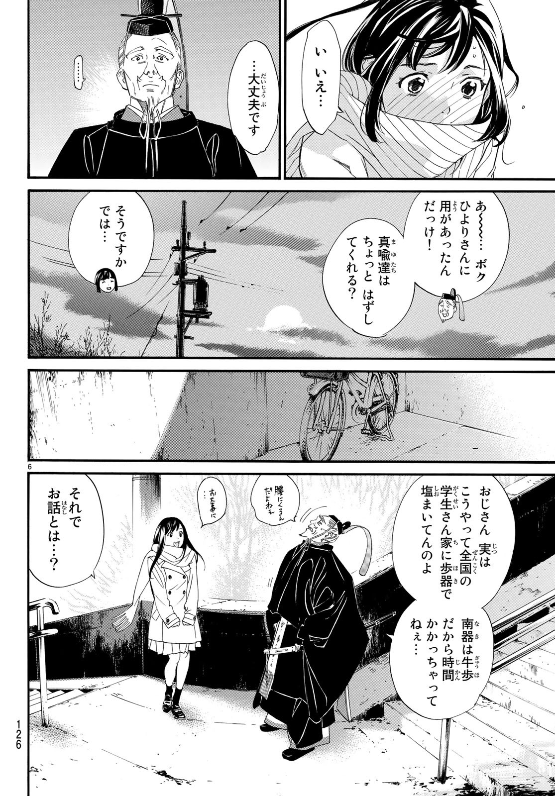 ノラガミ 第79.2話 - Page 6