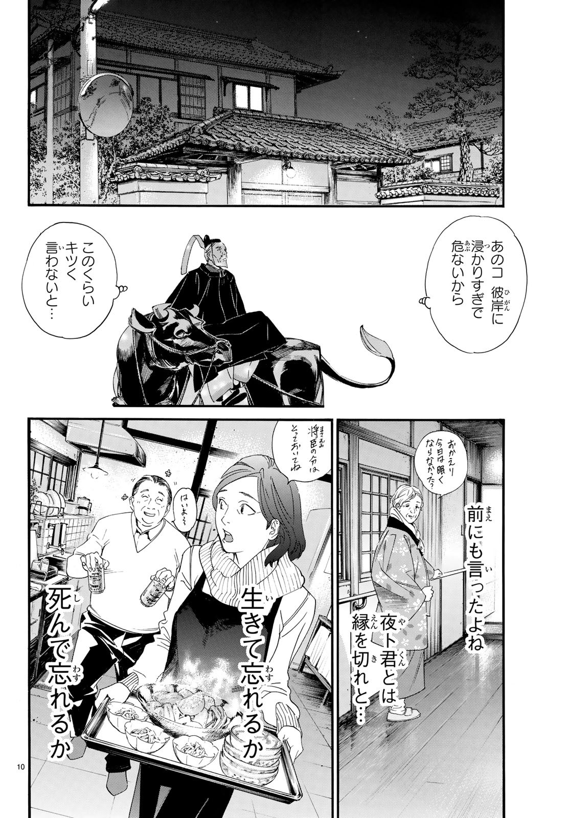 ノラガミ 第79.2話 - Page 10