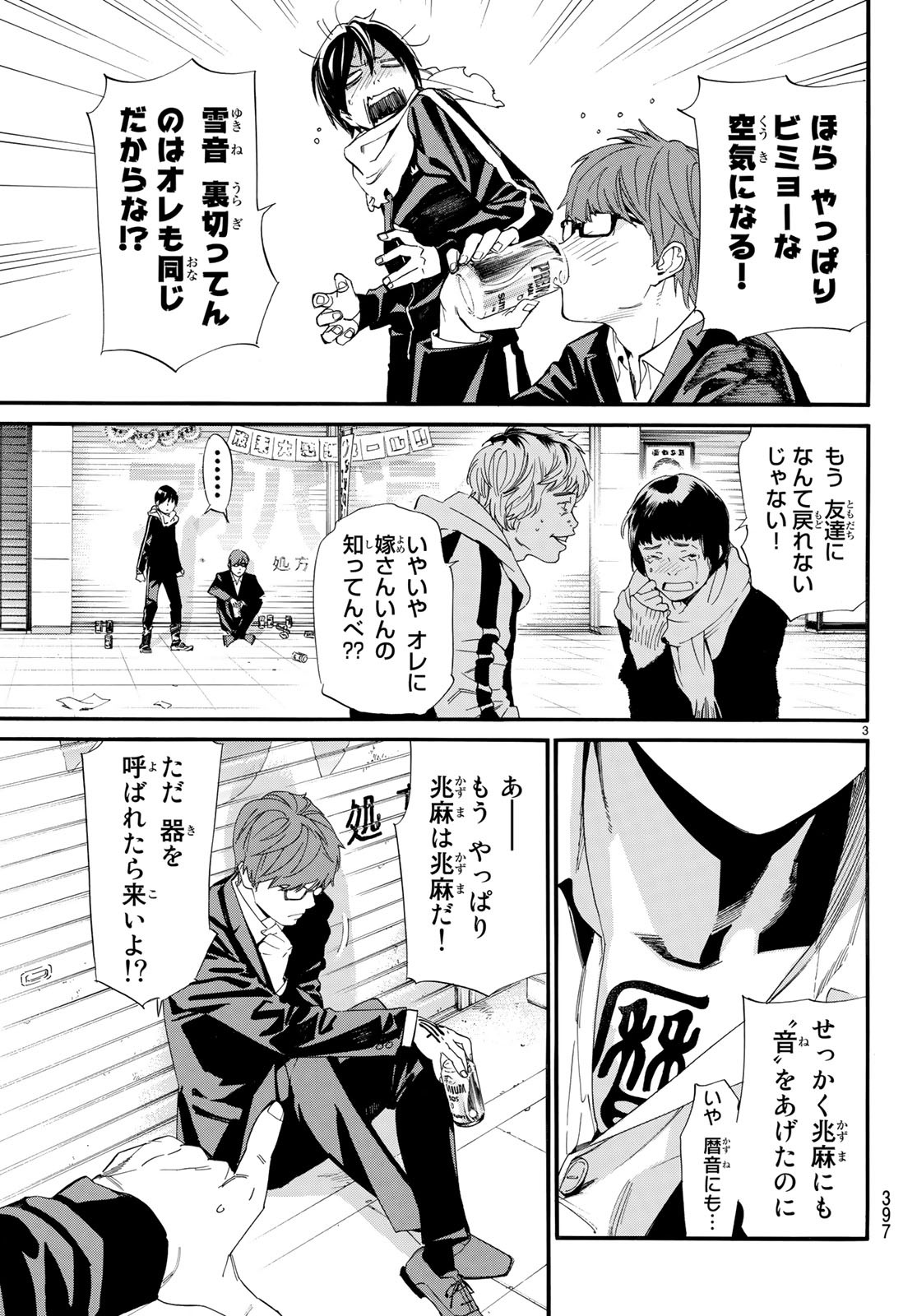 ノラガミ 第79話 - Page 3