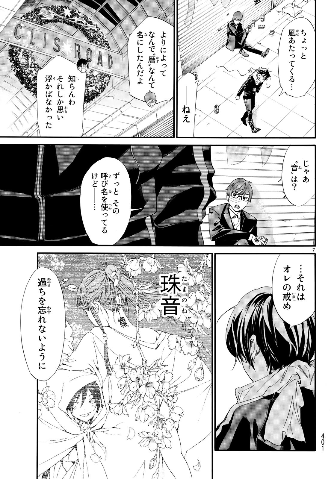 ノラガミ 第79話 - Page 7