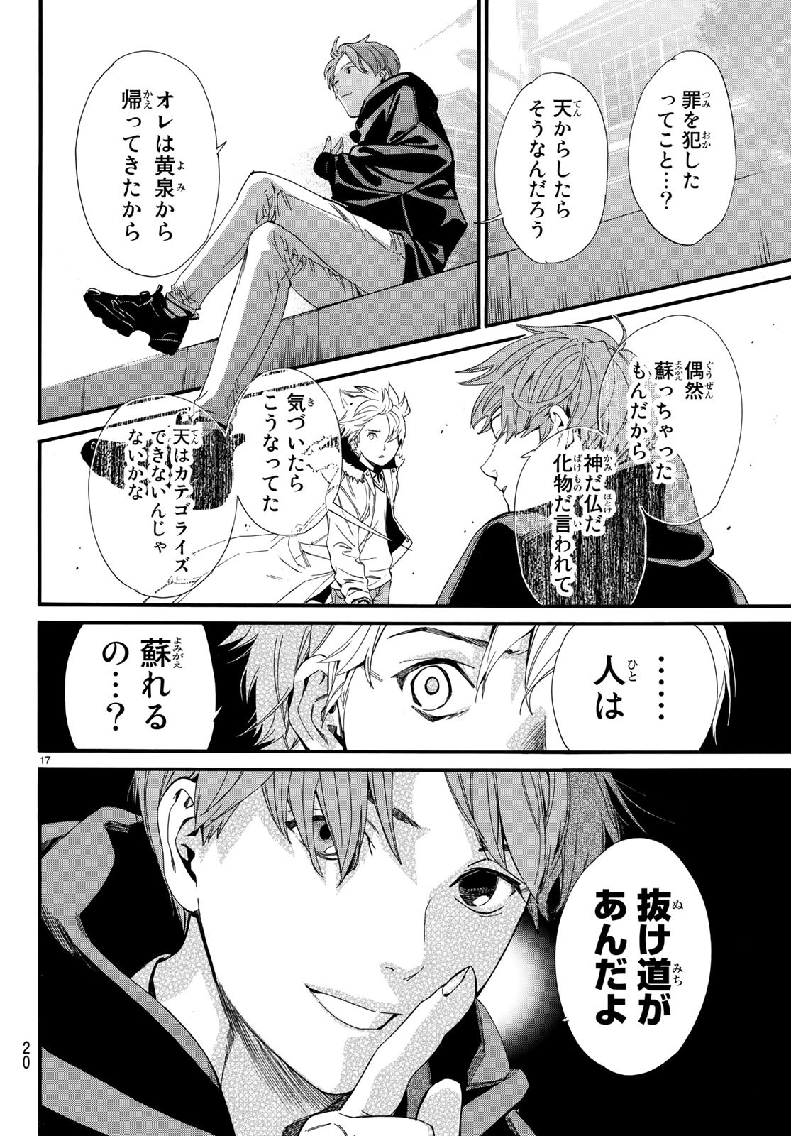 ノラガミ 第80.2話 - Page 17