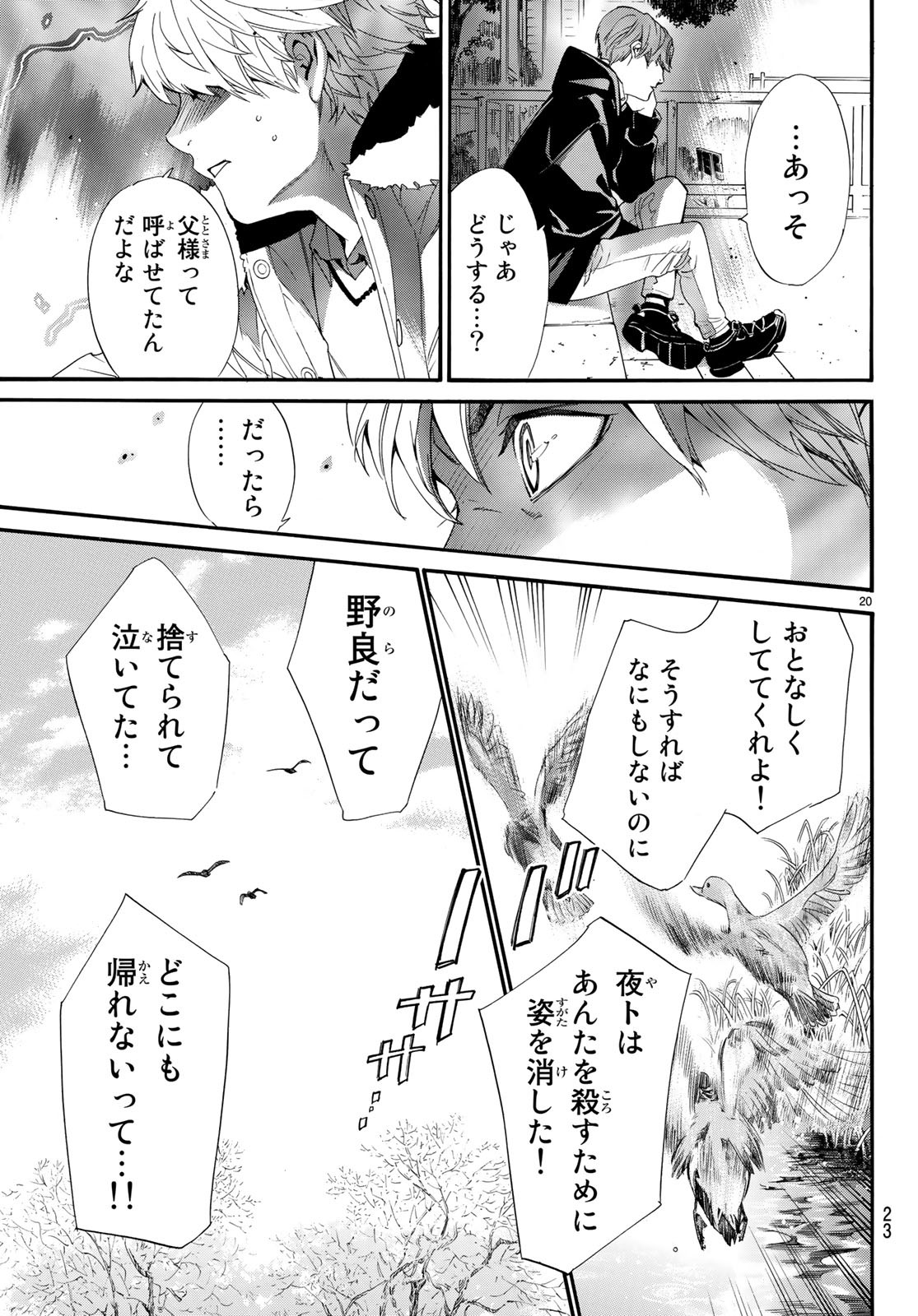 ノラガミ 第80.2話 - Page 20