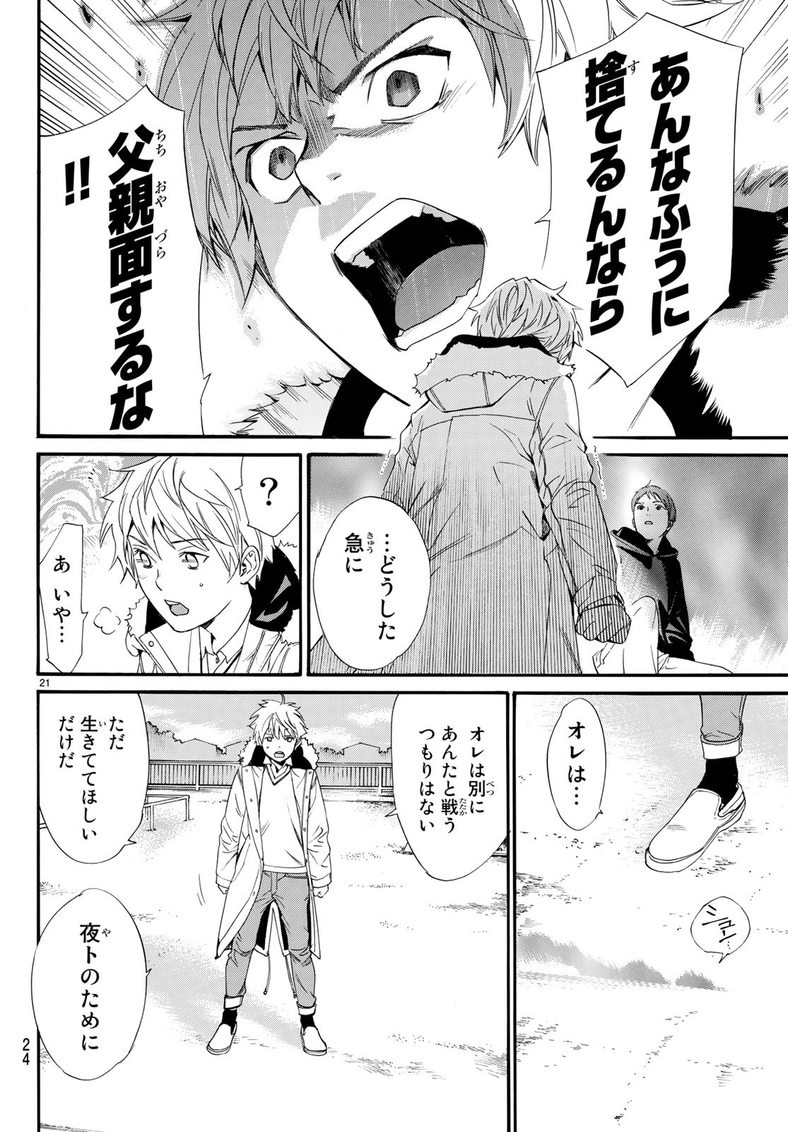 ノラガミ 第80.2話 - Page 21