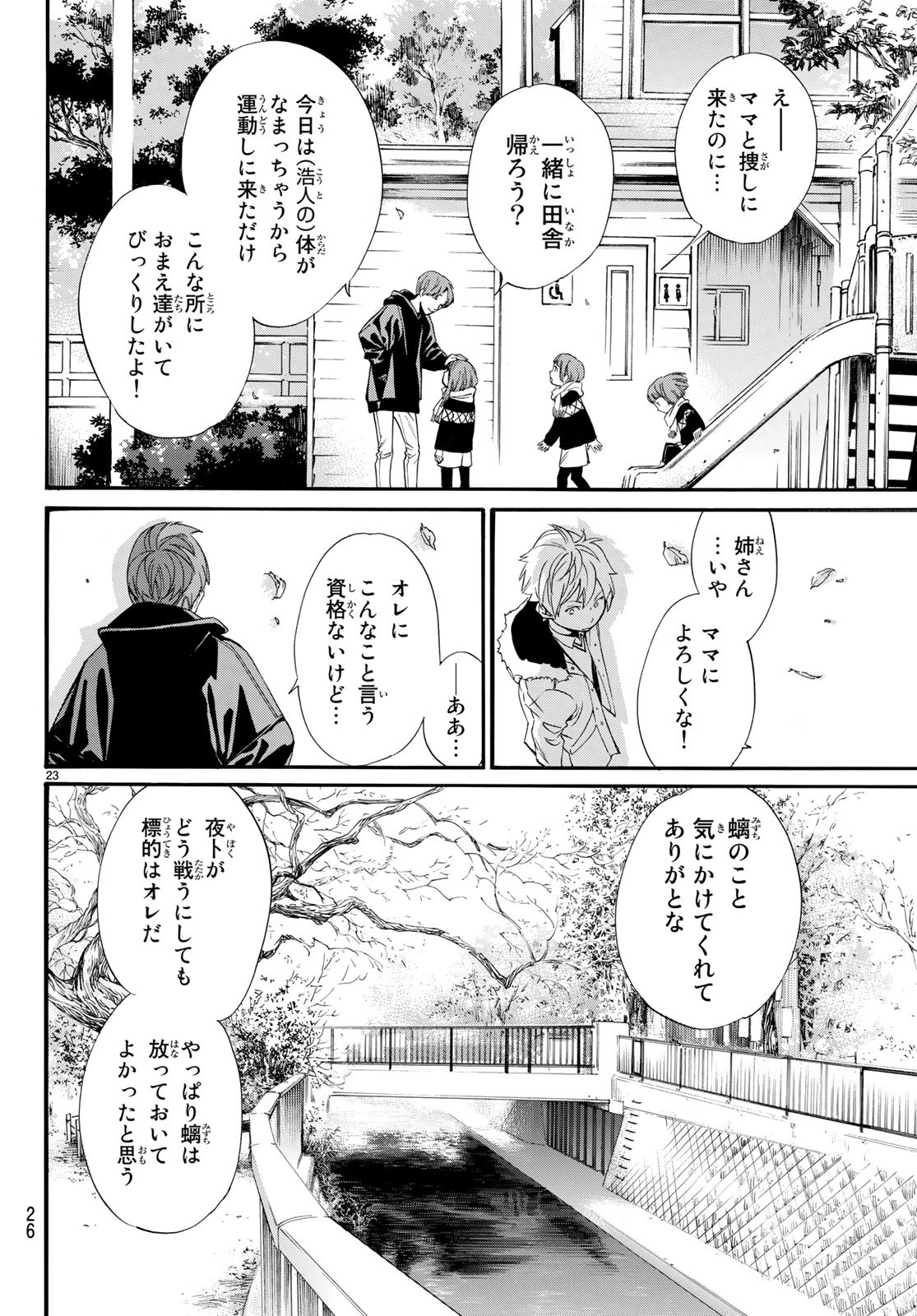 ノラガミ 第80.2話 - Page 23