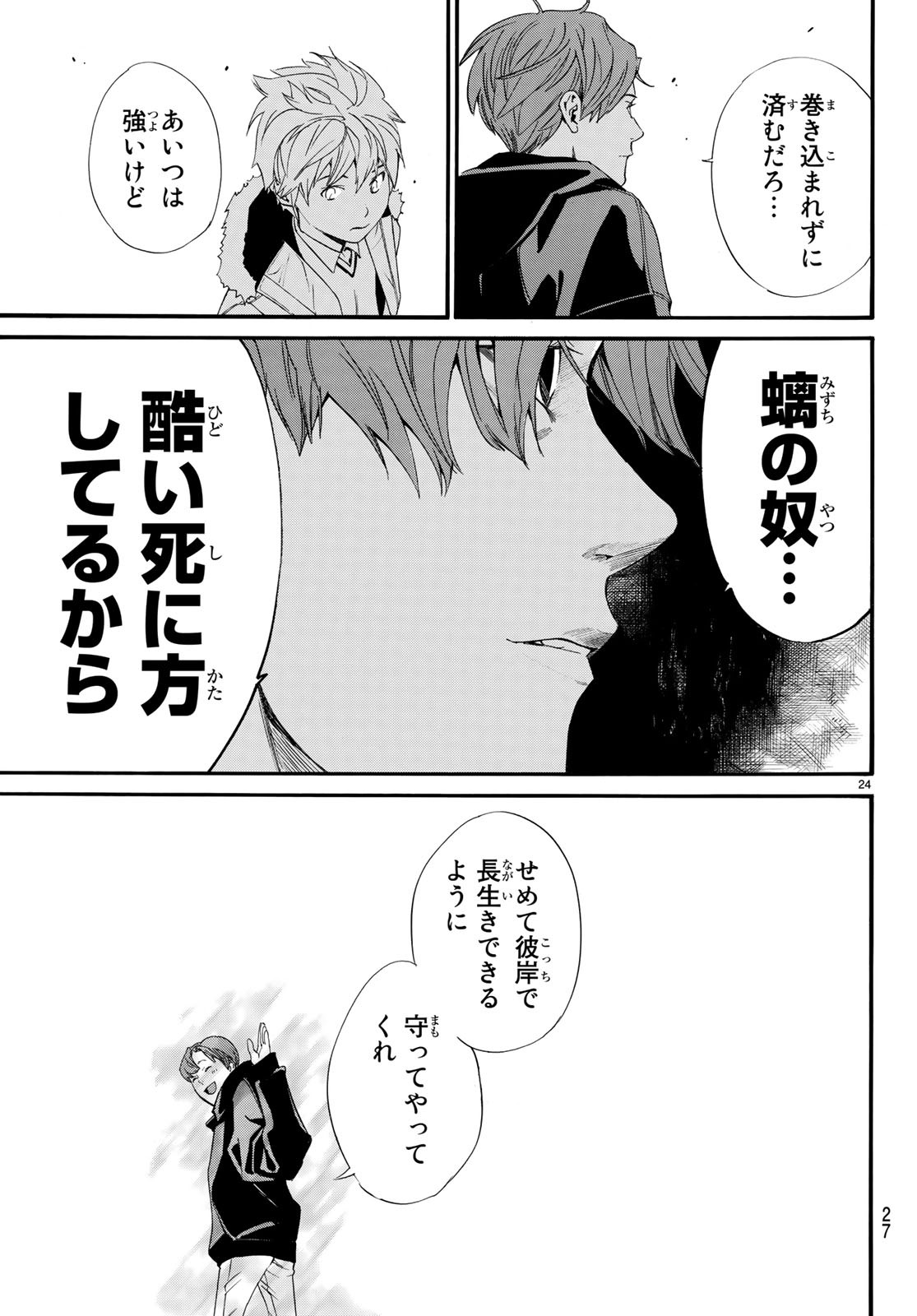 ノラガミ 第80.2話 - Page 24