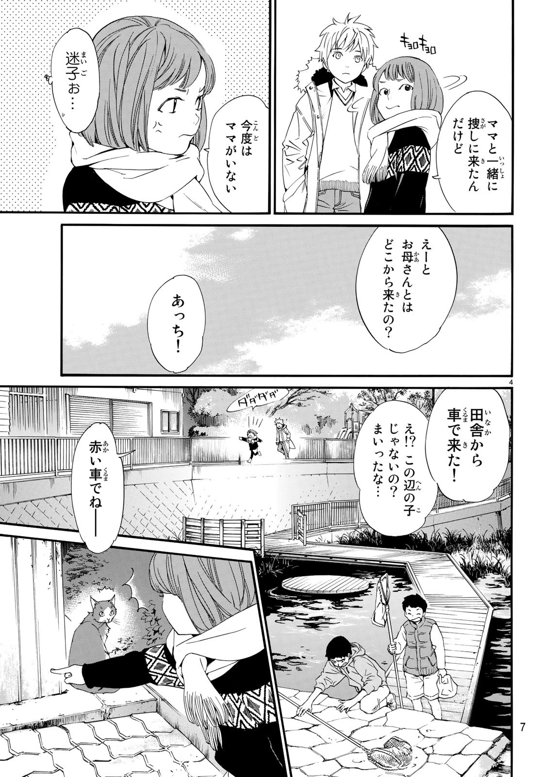 ノラガミ 第80.2話 - Page 4