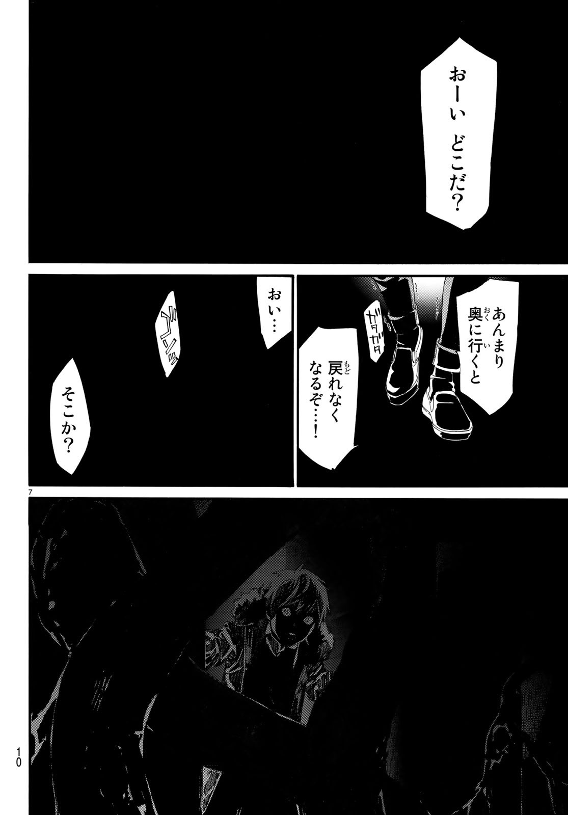 ノラガミ 第80.2話 - Page 7