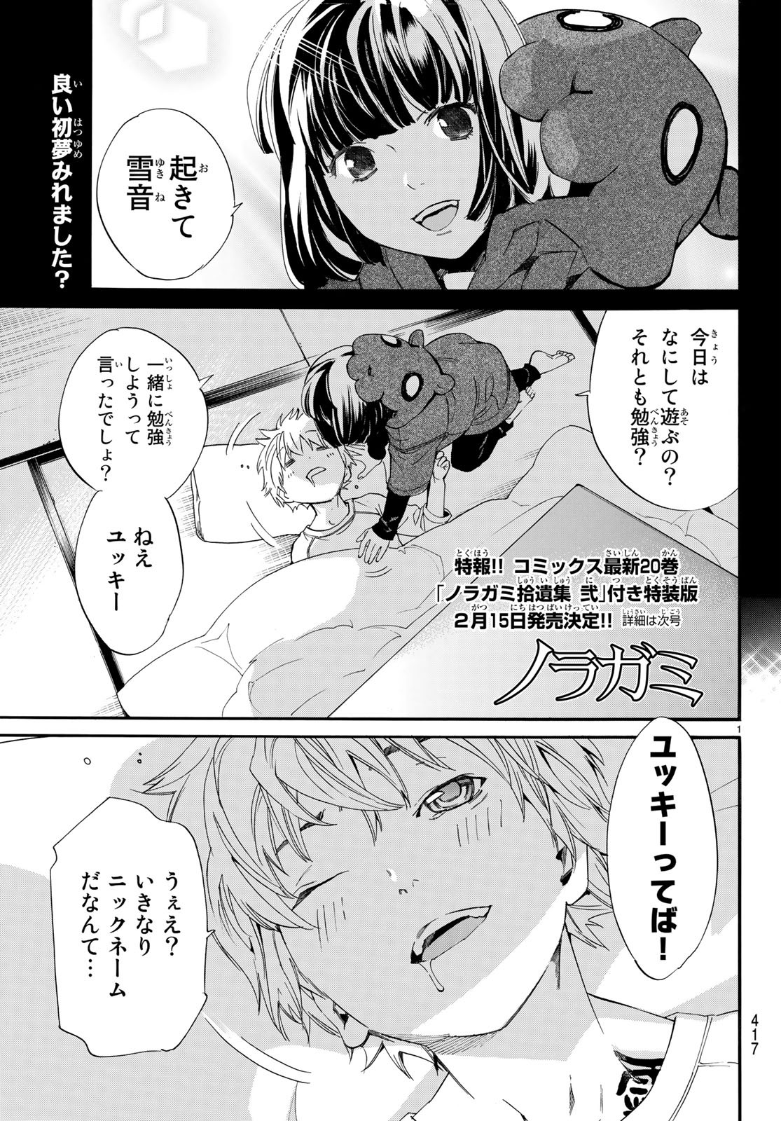 ノラガミ 第80話 - Page 1