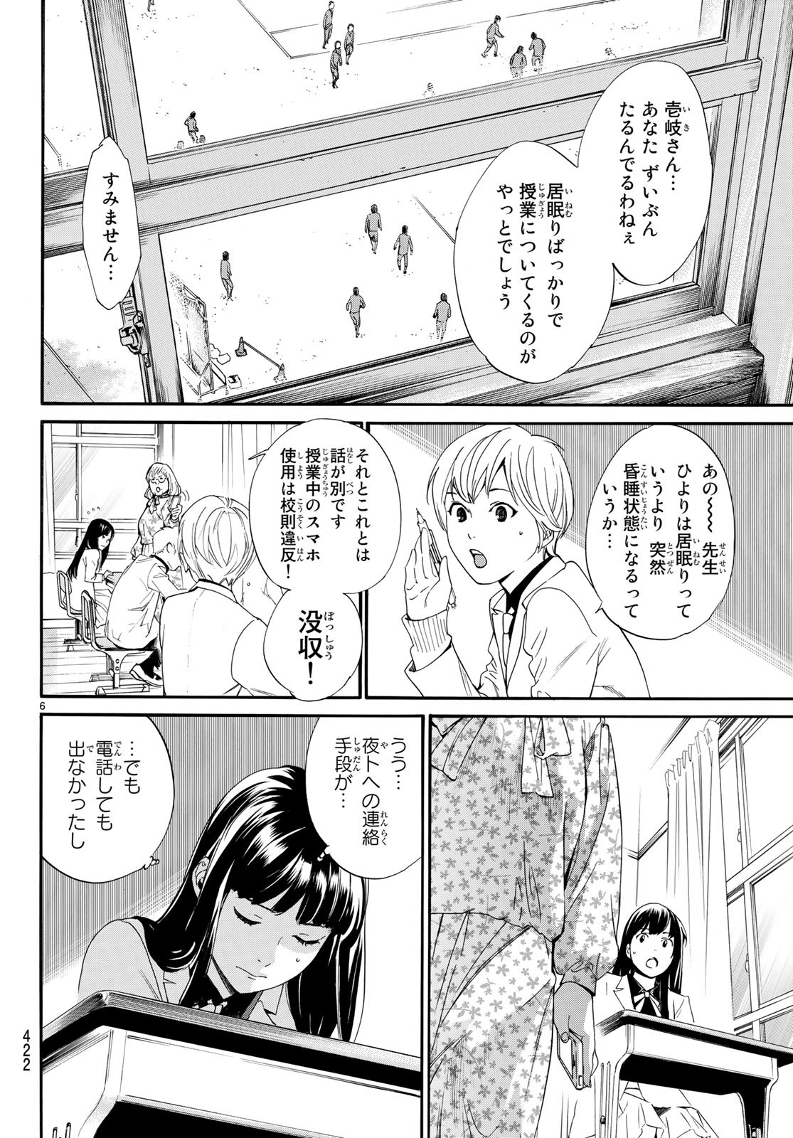 ノラガミ 第80話 - Page 6