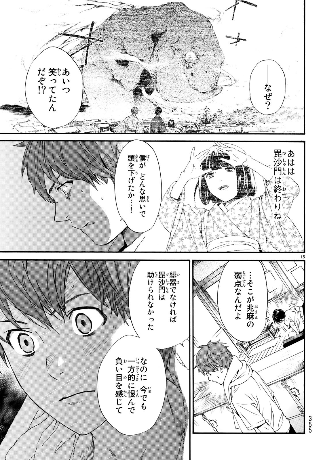 ノラガミ 第81話 - Page 15
