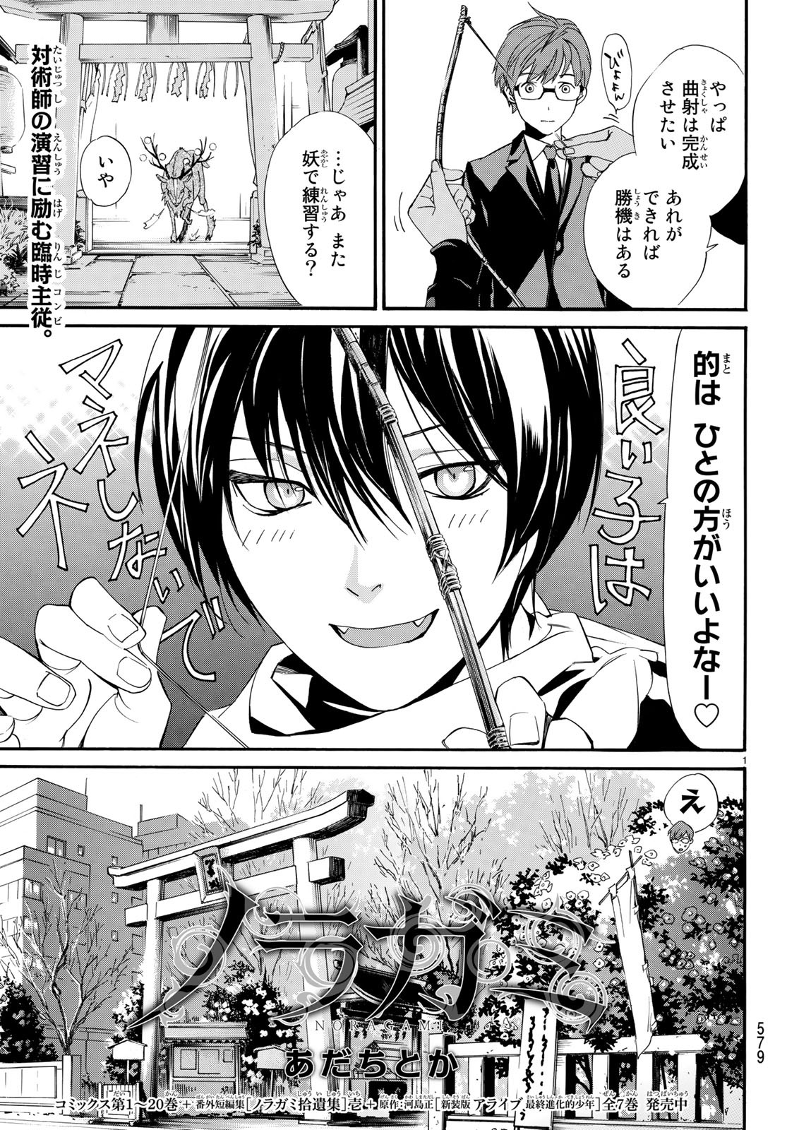 ノラガミ 第82.2話 - Page 1