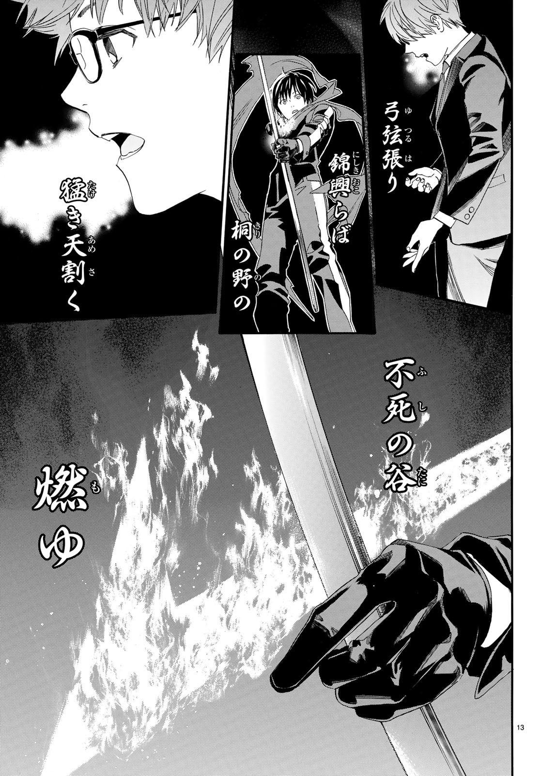 ノラガミ 第82.2話 - Page 13