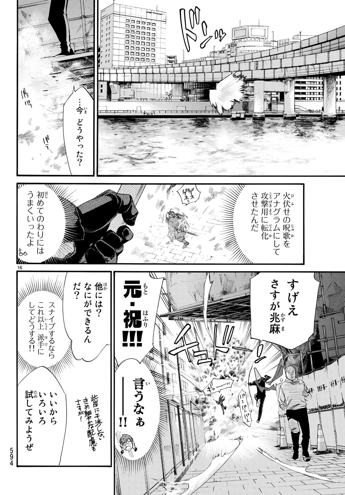 ノラガミ 第82.2話 - Page 16