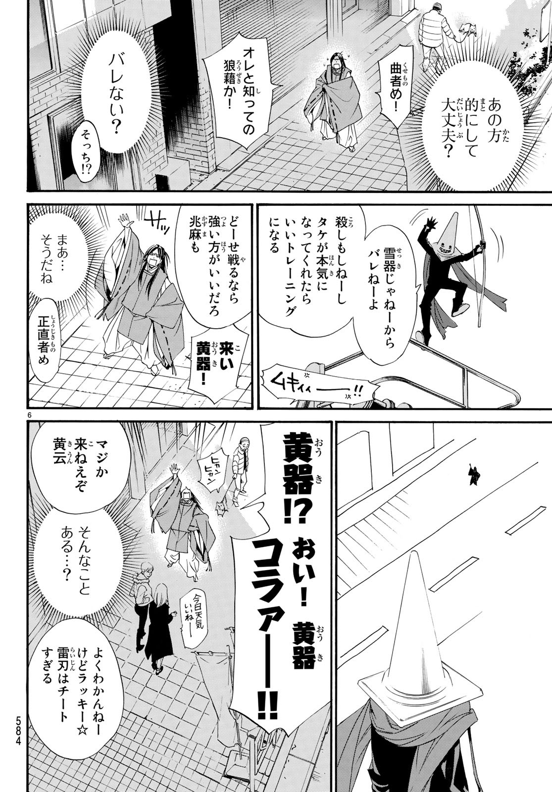 ノラガミ 第82.2話 - Page 6