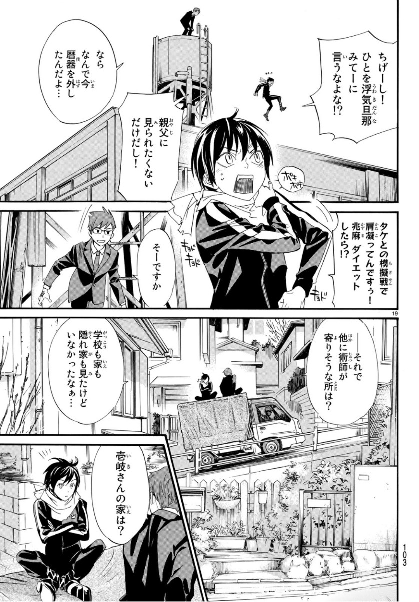 ノラガミ 第83話 - Page 19