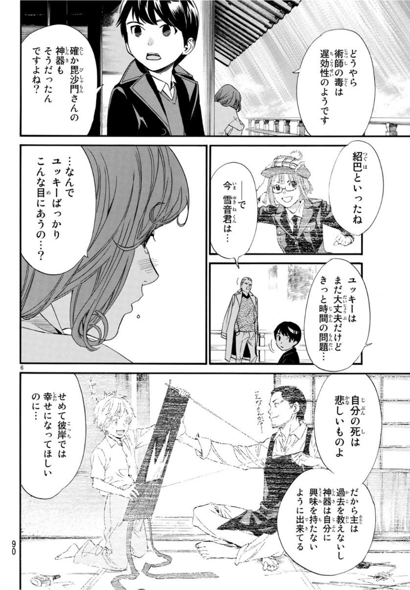 ノラガミ 第83話 - Page 6