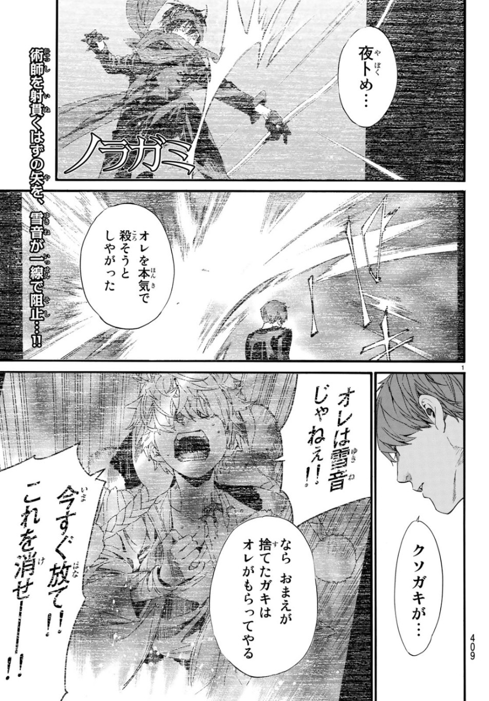 ノラガミ 第84.2話 - Page 1