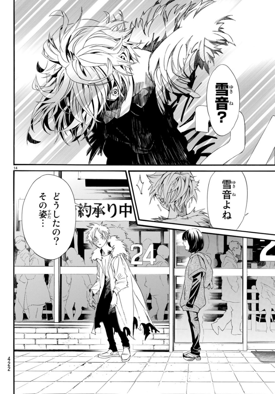 ノラガミ 第84.2話 - Page 14