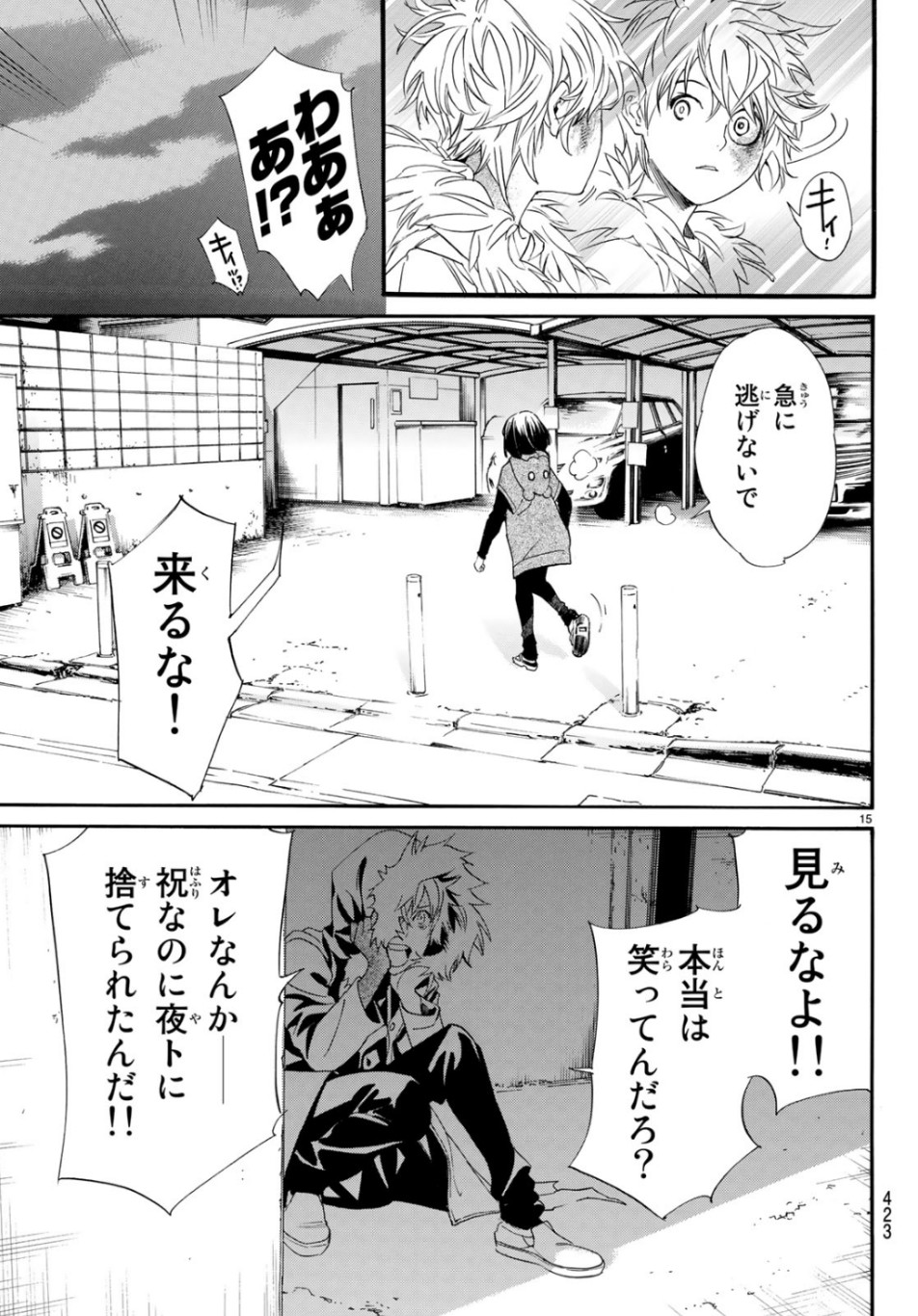 ノラガミ 第84.2話 - Page 15