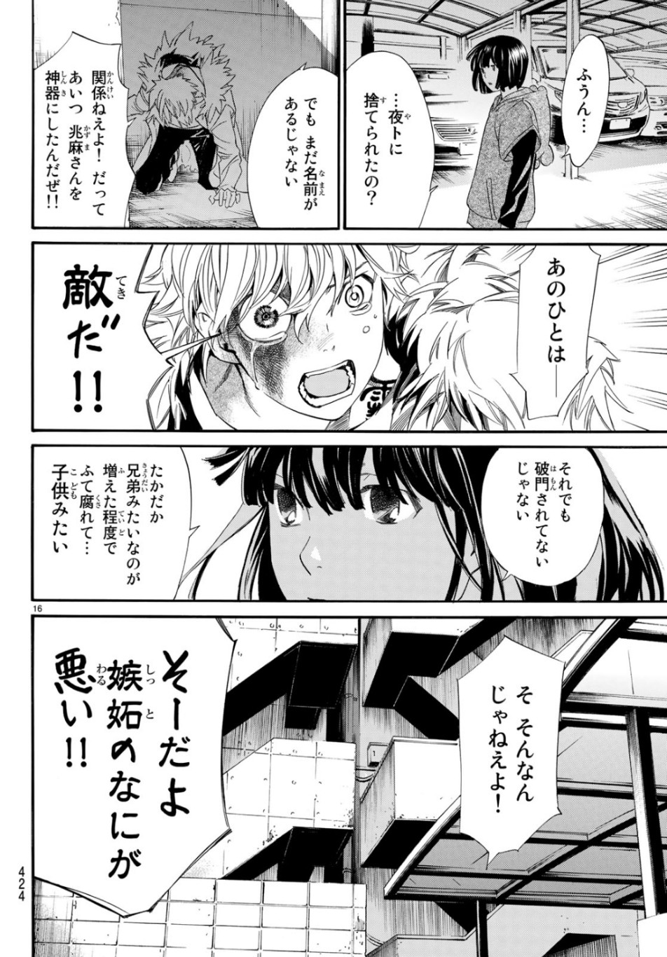 ノラガミ 第84.2話 - Page 16