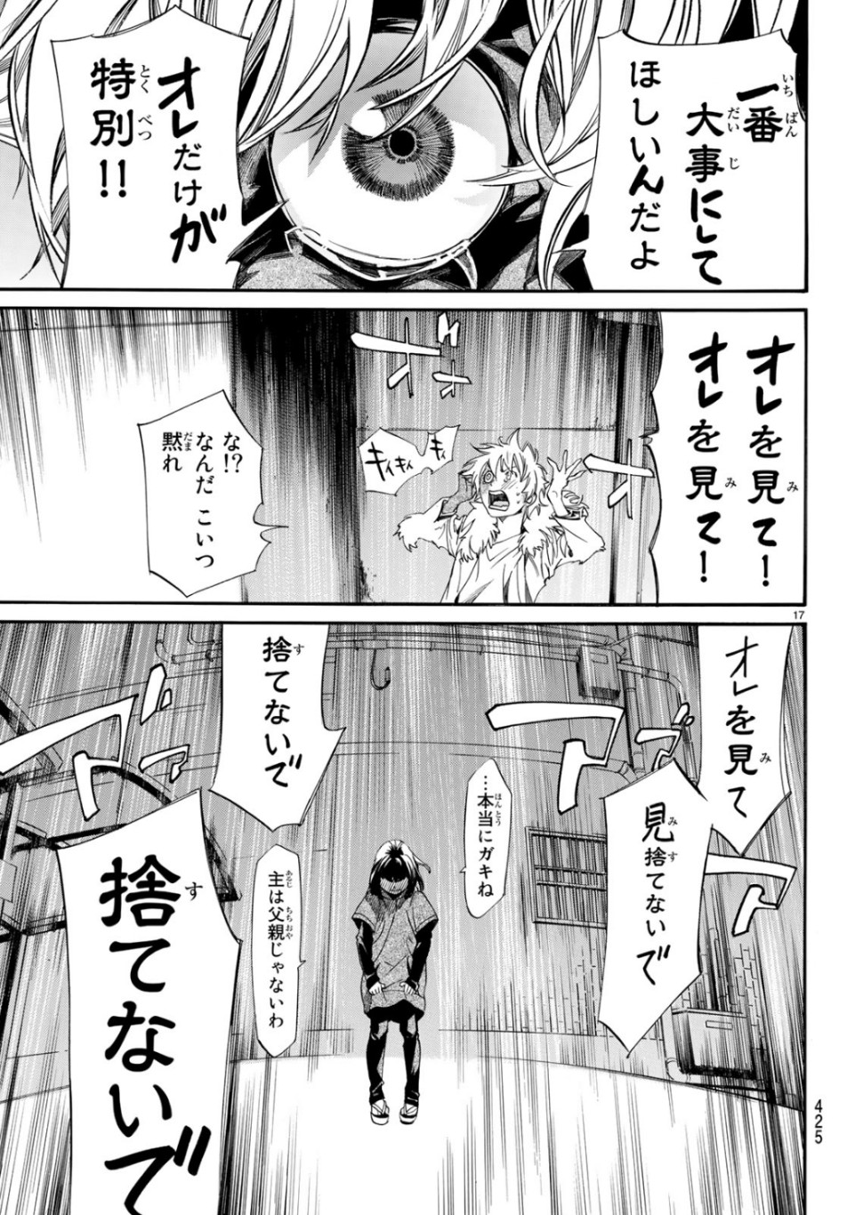 ノラガミ 第84.2話 - Page 17