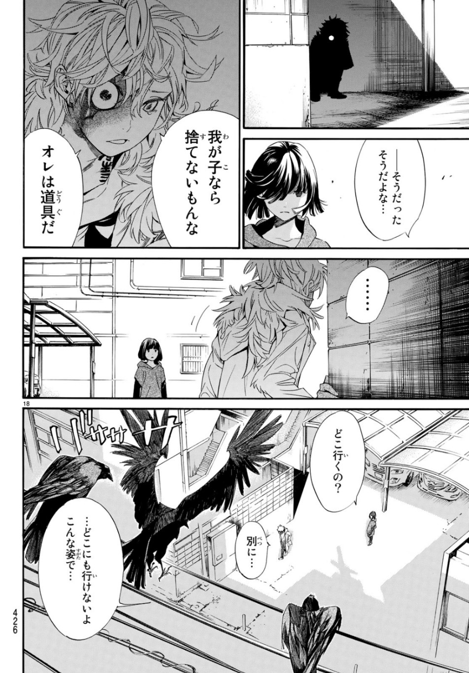 ノラガミ 第84.2話 - Page 18