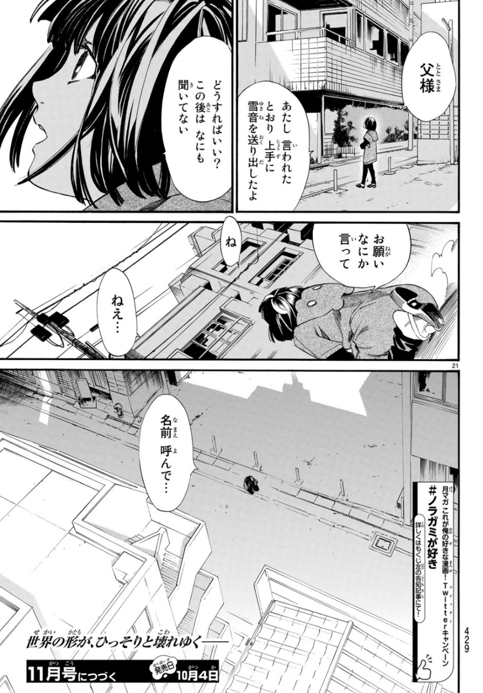 ノラガミ 第84.2話 - Page 21