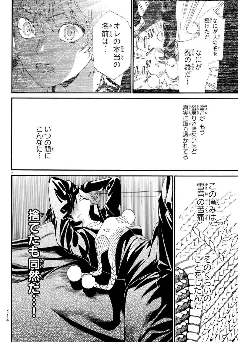 ノラガミ 第84.2話 - Page 6