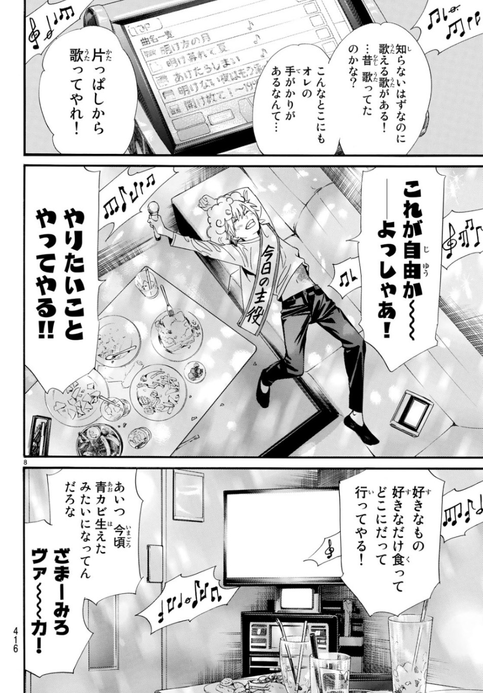 ノラガミ 第84.2話 - Page 8