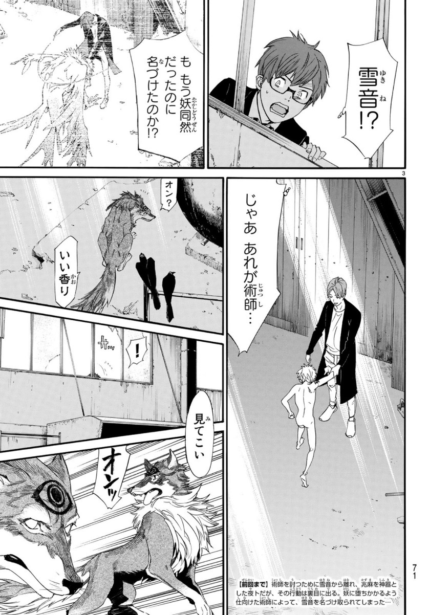 ノラガミ 第85話 - Page 3