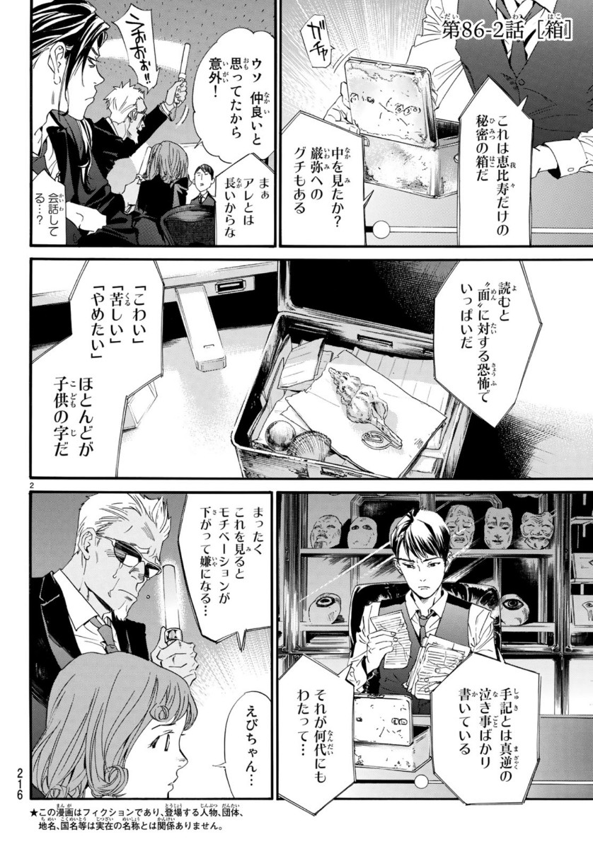 ノラガミ 第86.2話 - Page 2