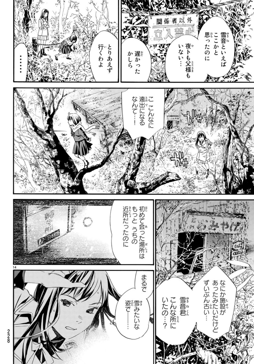 ノラガミ 第86.2話 - Page 14