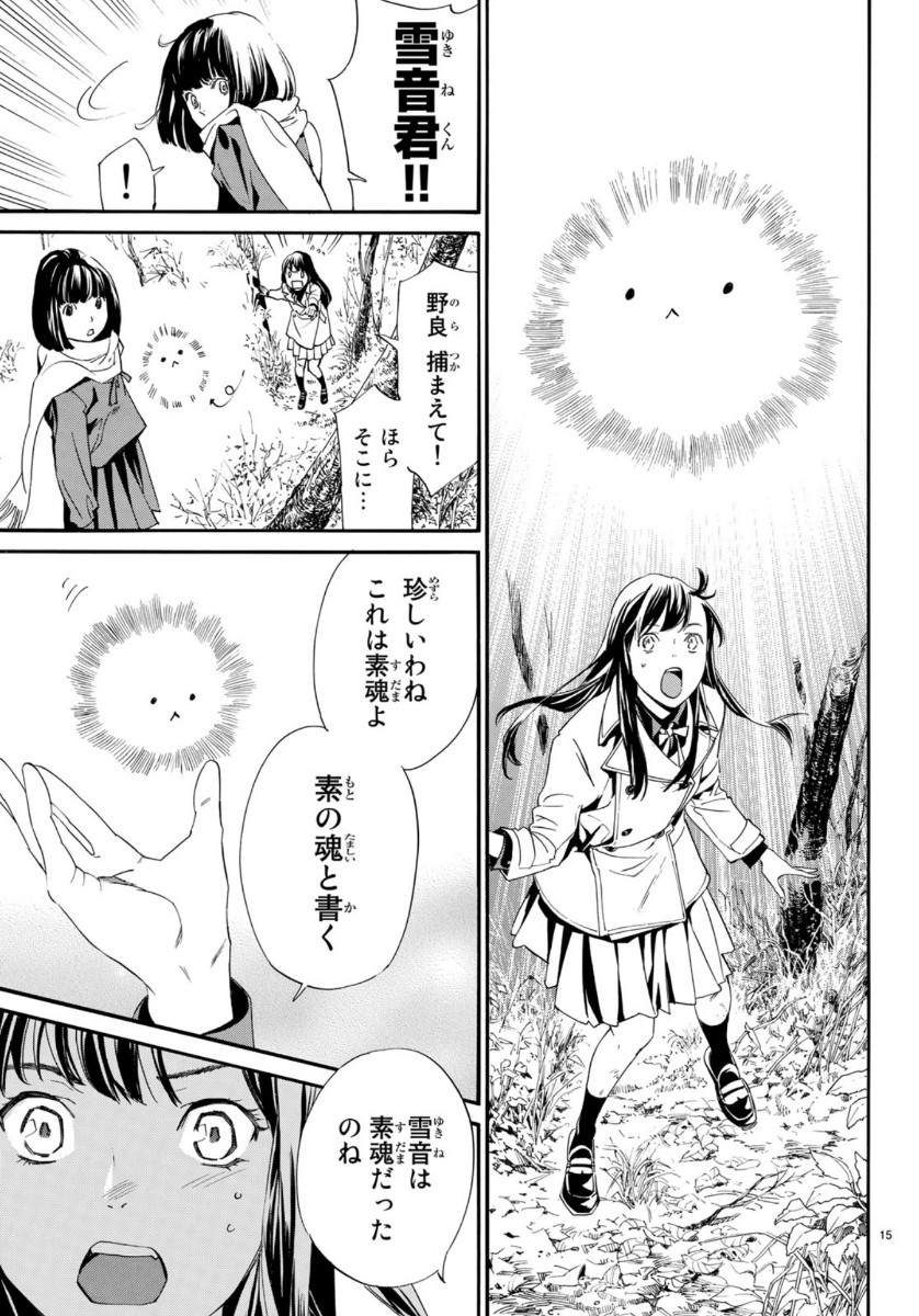 ノラガミ 第86.2話 - Page 15