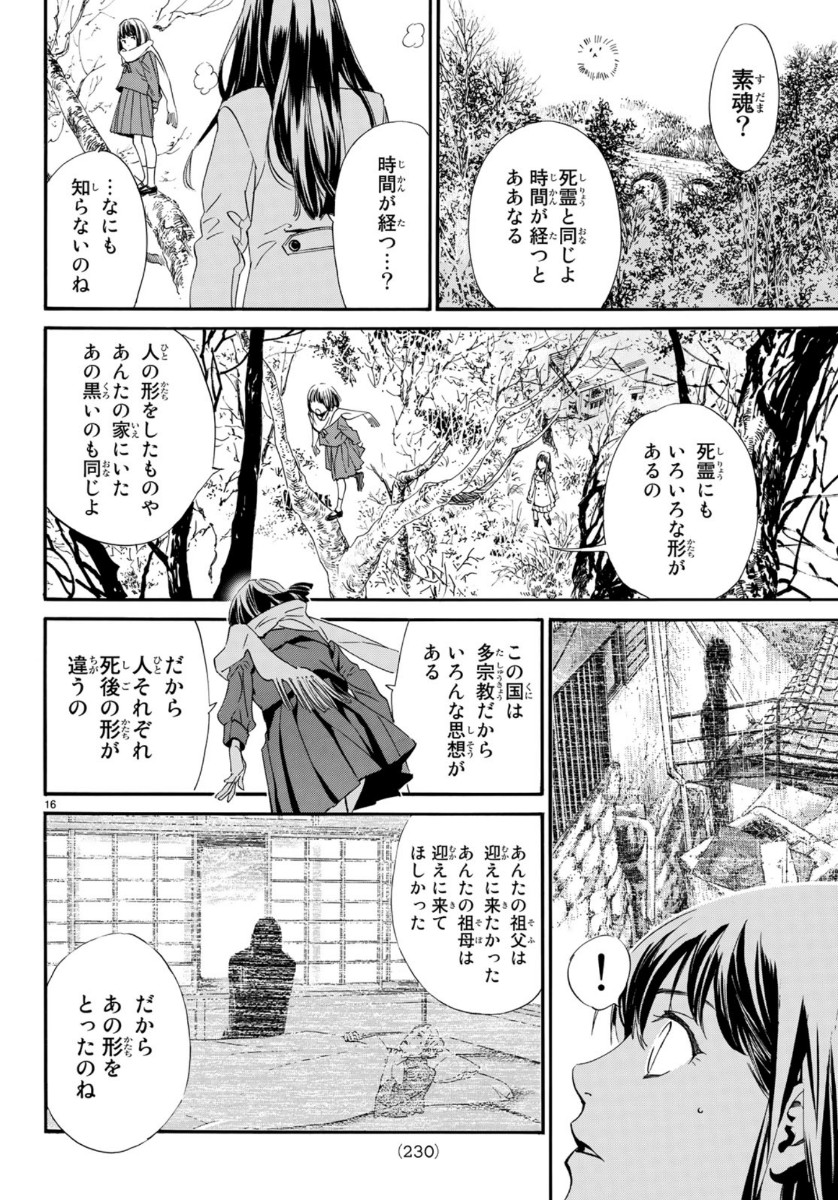 ノラガミ 第86.2話 - Page 16