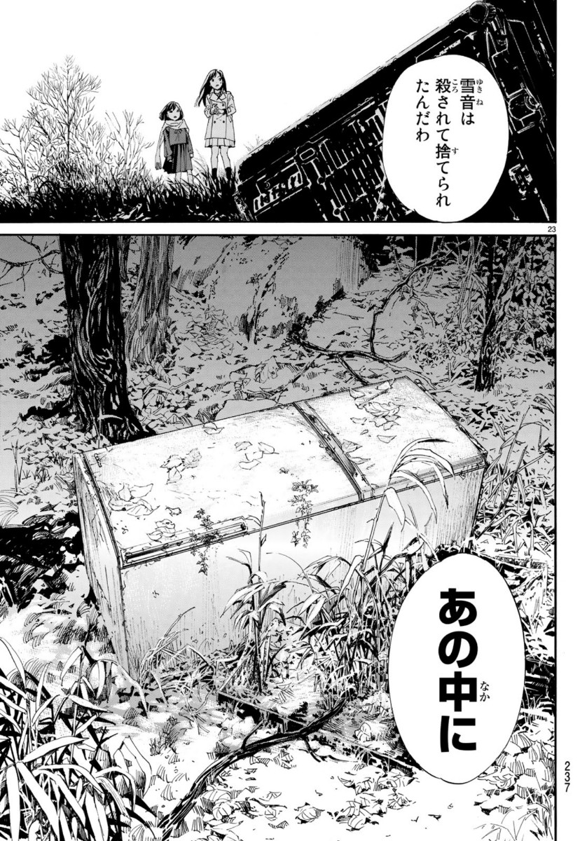 ノラガミ 第86.2話 - Page 23