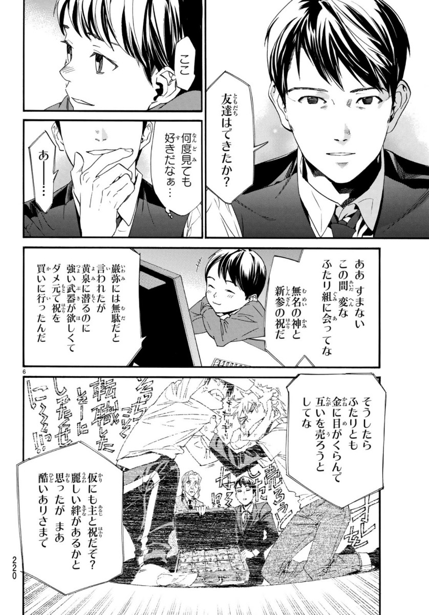 ノラガミ 第86.2話 - Page 6