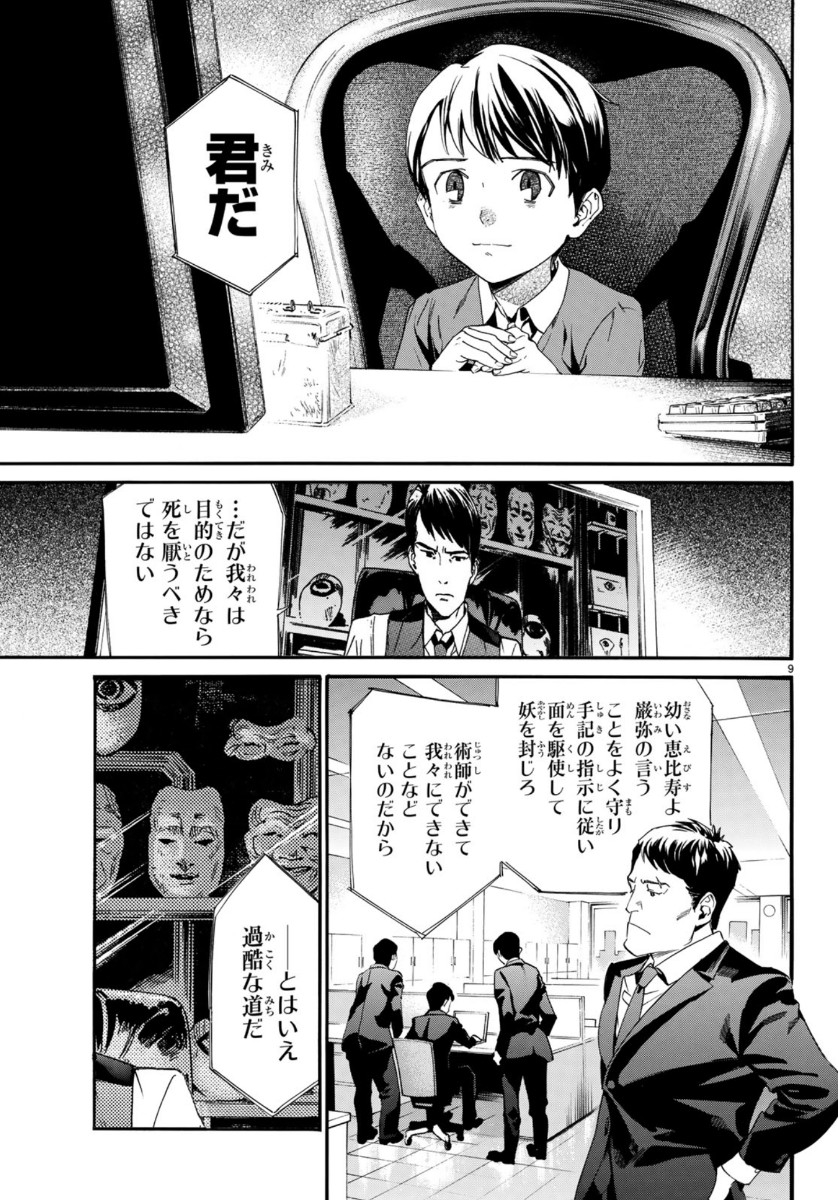 ノラガミ 第86.2話 - Page 9