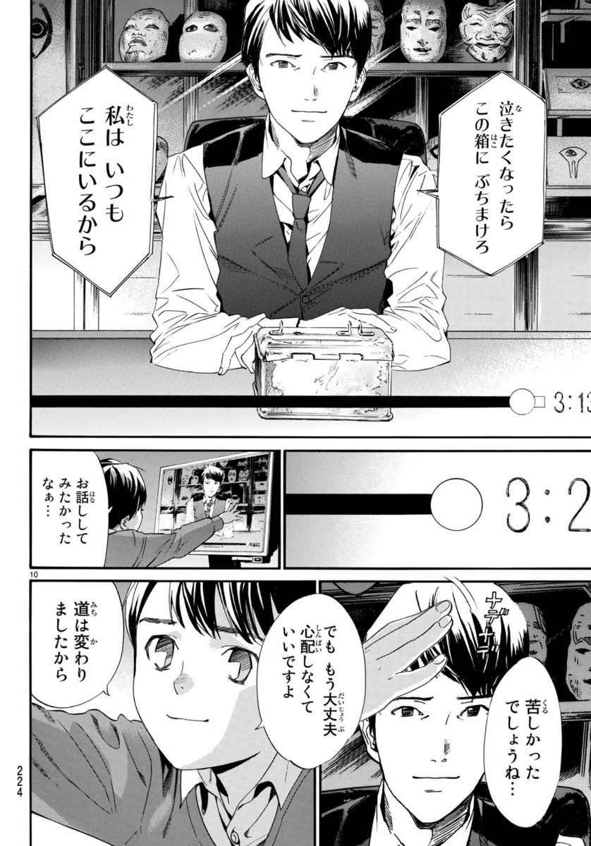 ノラガミ 第86.2話 - Page 10