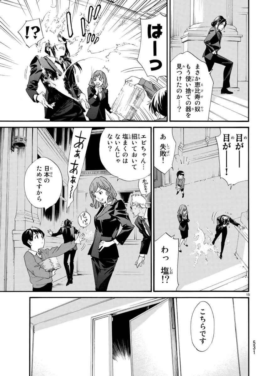 ノラガミ 第86話 - Page 15