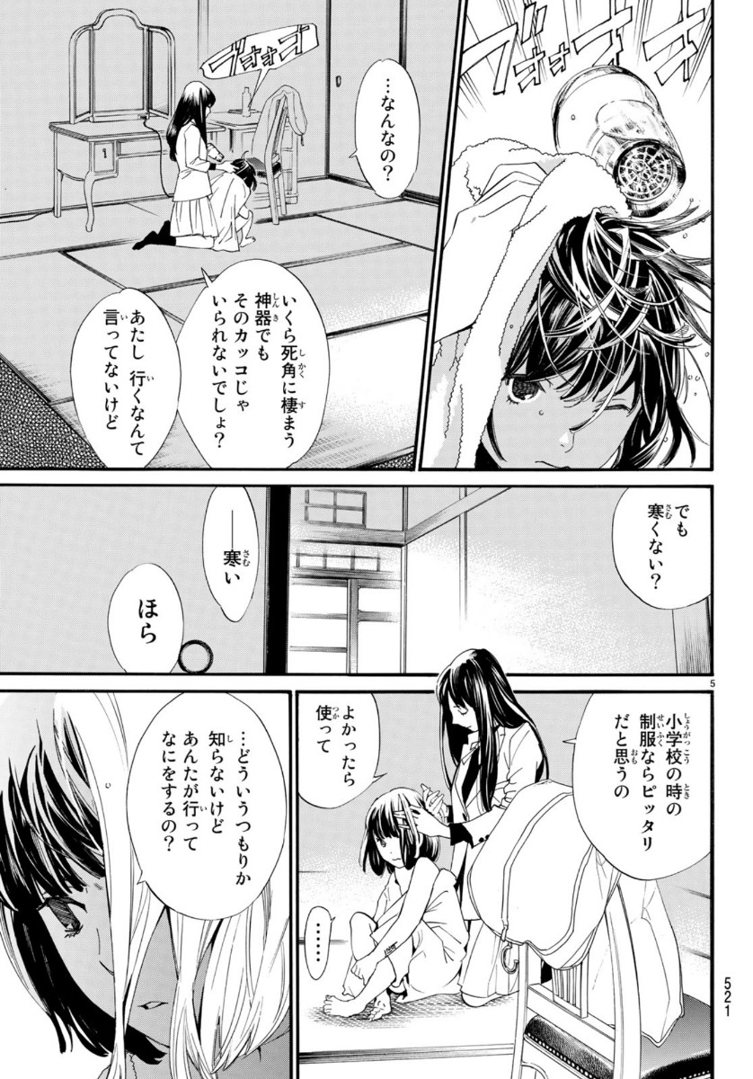 ノラガミ 第86話 - Page 5