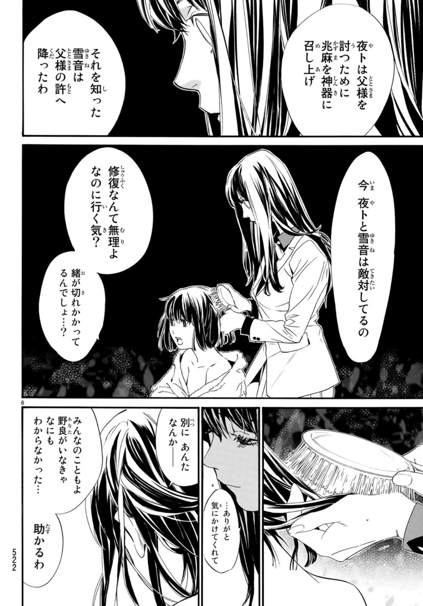 ノラガミ 第86話 - Page 6