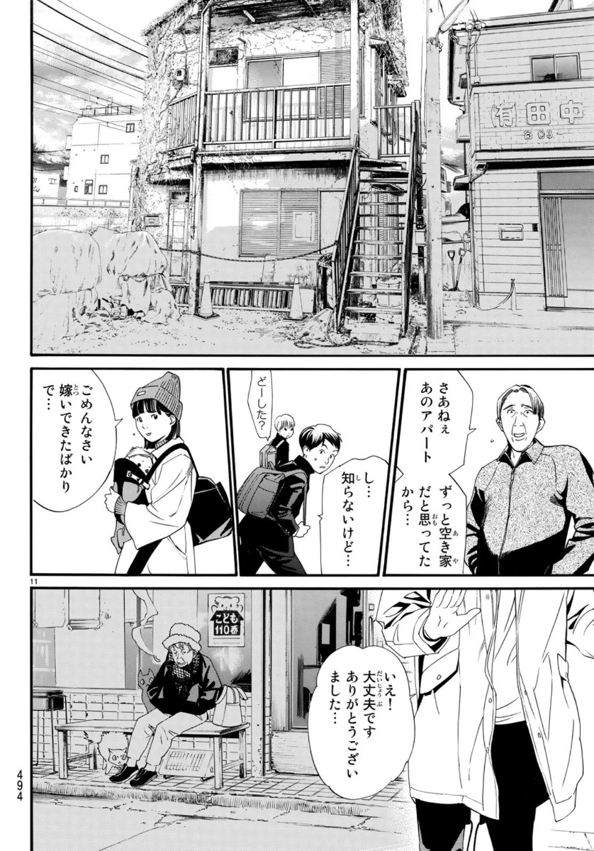 ノラガミ 第87.2話 - Page 11