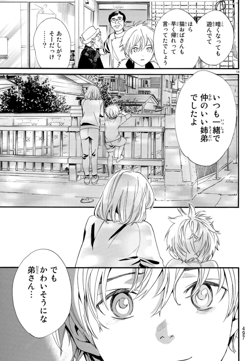 ノラガミ 第87.2話 - Page 14