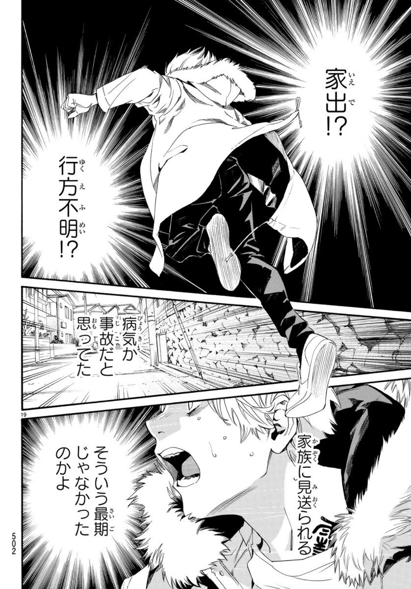 ノラガミ 第87.2話 - Page 19