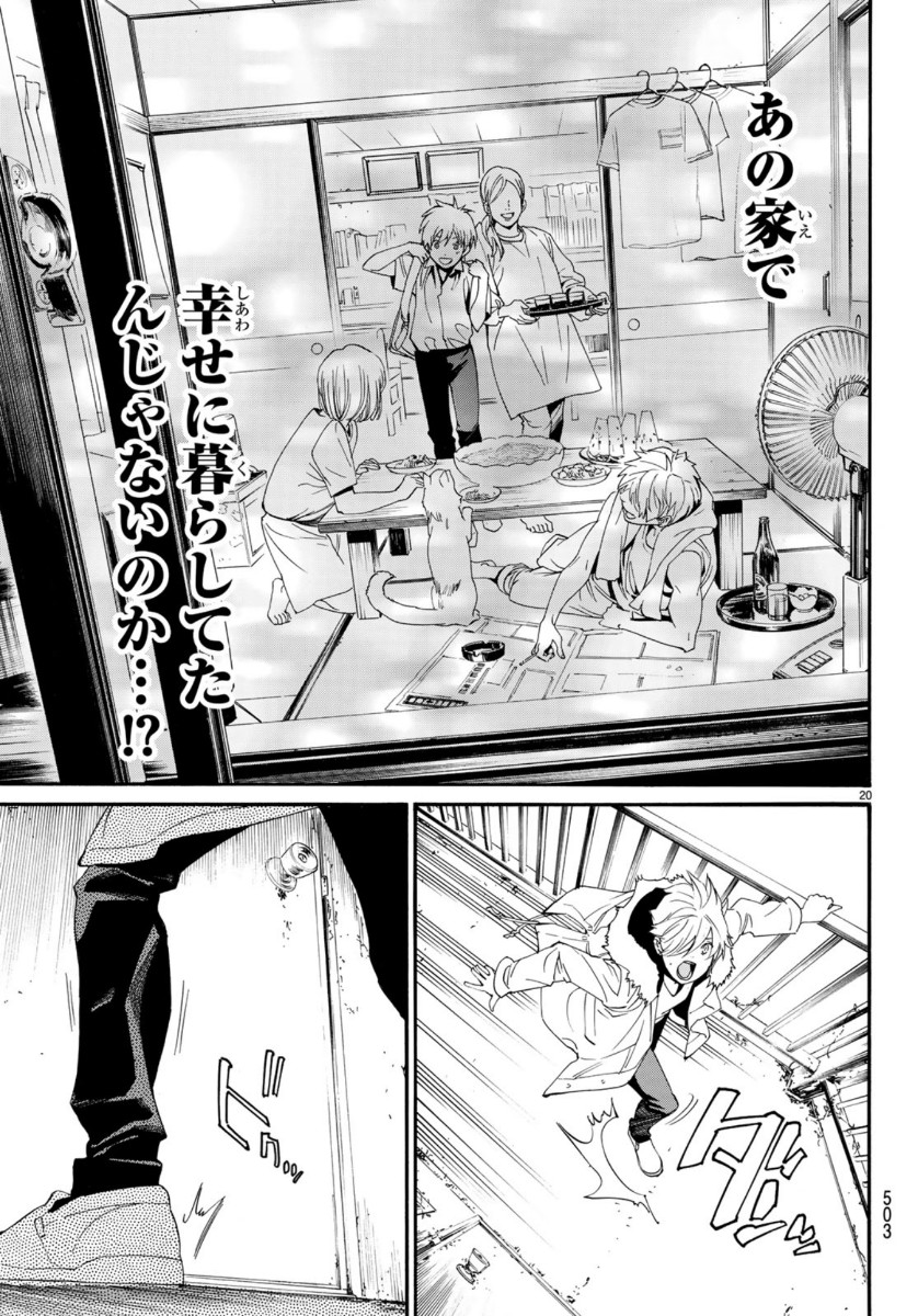 ノラガミ 第87.2話 - Page 20