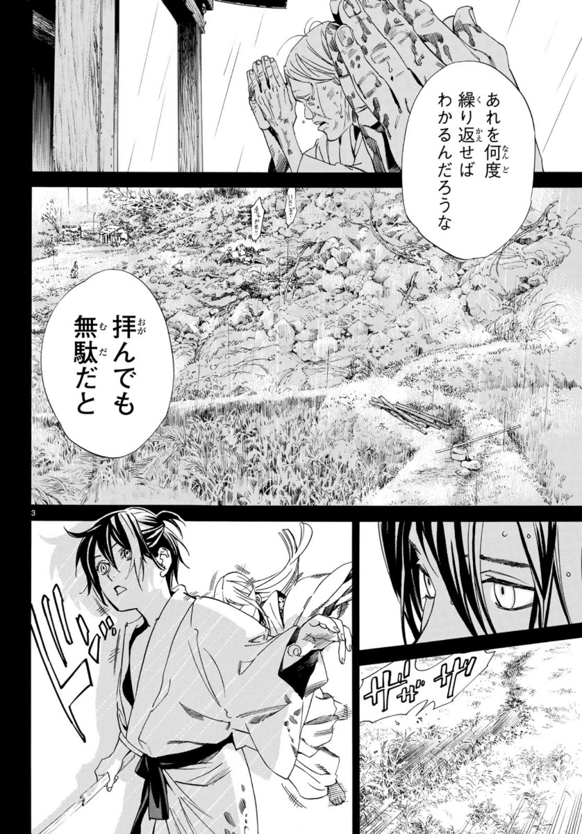 ノラガミ 第87.2話 - Page 3