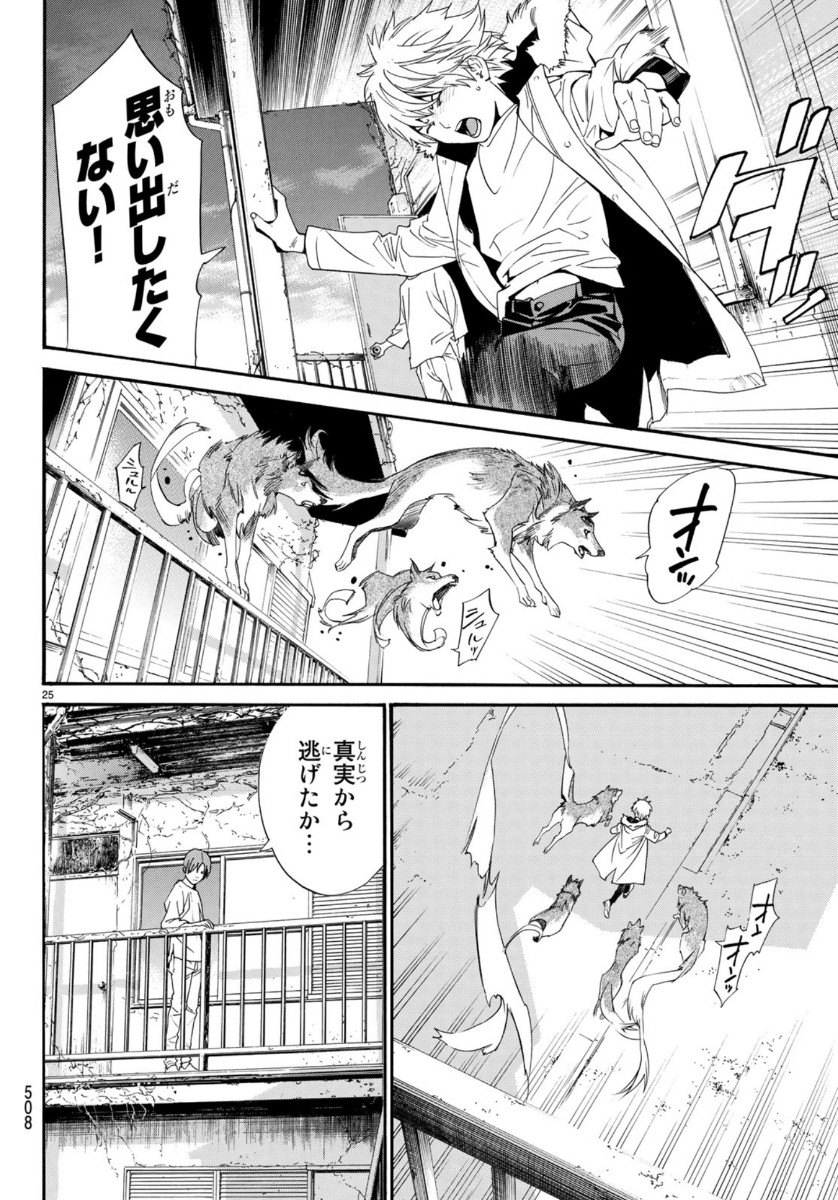 ノラガミ 第87.2話 - Page 25