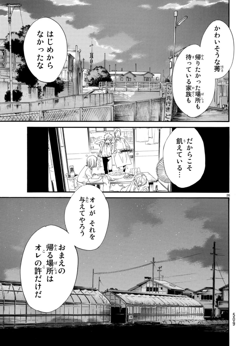 ノラガミ 第87.2話 - Page 26