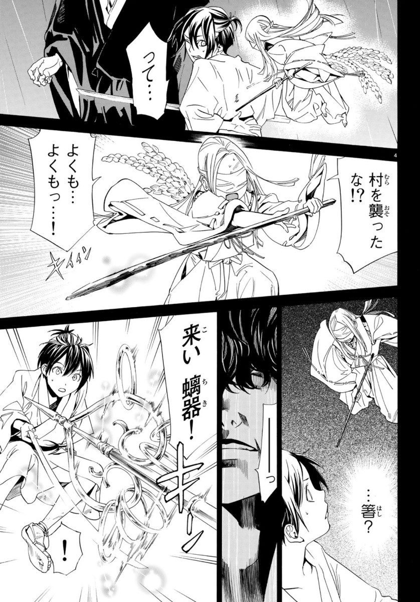 ノラガミ 第87.2話 - Page 4